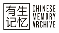 Chinese Memory Archive